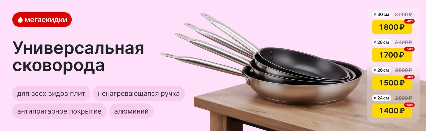 Сковороды BKR AP со скидкой - профессиональное качество для вашего вкуса