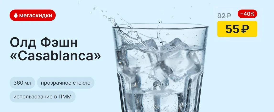 Стакан 360 мл "Casablanca"